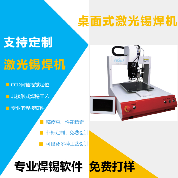 桌面式激光锡焊机 三轴系统 自动送丝点锡机器人