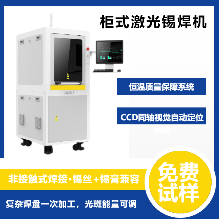 汽车传感器激光焊锡机 USB连接器焊接 线束麦克风模组激光焊接