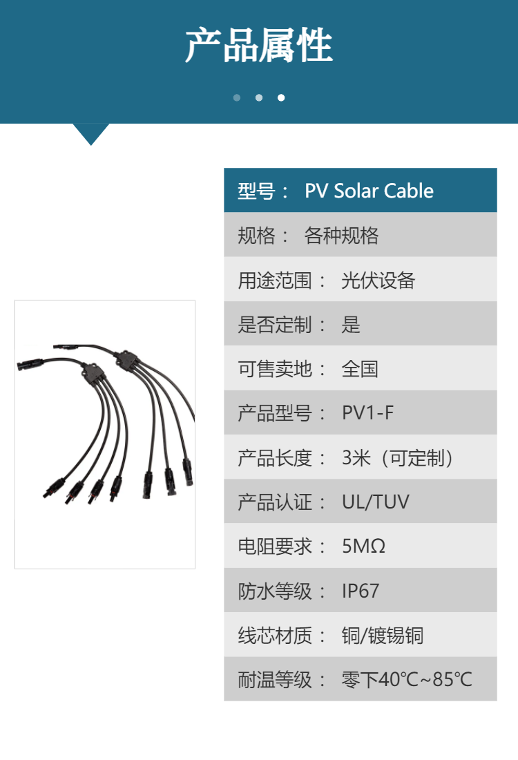 Solar photovoltaic connectors, tinned copper automotive wiring harnesses, PV1-F, various specifications