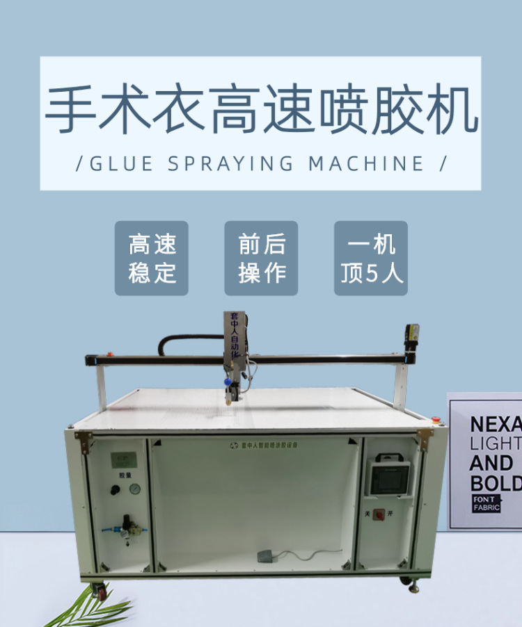 Manufacturer of adhesive brushing machine for surgical clothes in sets - White latex spiral pattern adhesive spraying machine - Intelligent adhesive machine