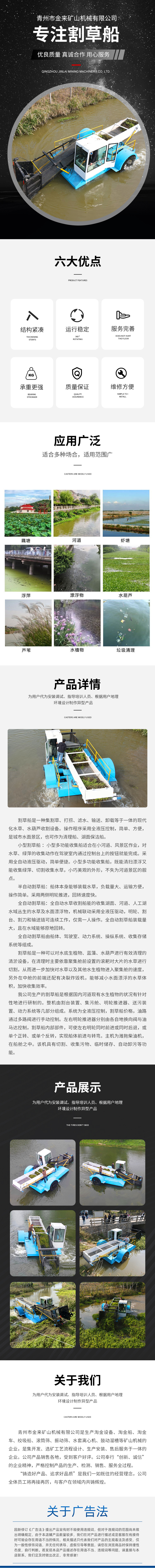 Floating garbage on the surface of the water is salvaged by the boat, and the equipment of the lawn mower is large in carrying capacity and flexible in operation