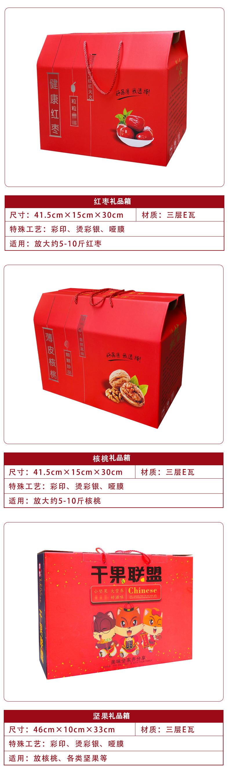 Red dates, walnuts, gift boxes, specialty packaging boxes, dried fruit gift boxes, New Year gift packages, color boxes, cardboard boxes, and cardboard boxes