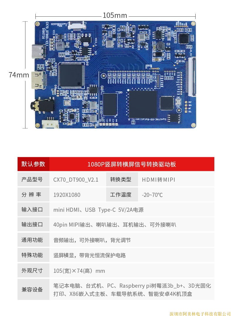 7.0-inch HDMI to MIPI vertical to horizontal screen adapter board 1200 * 1920 resolution compatible with various signal sources