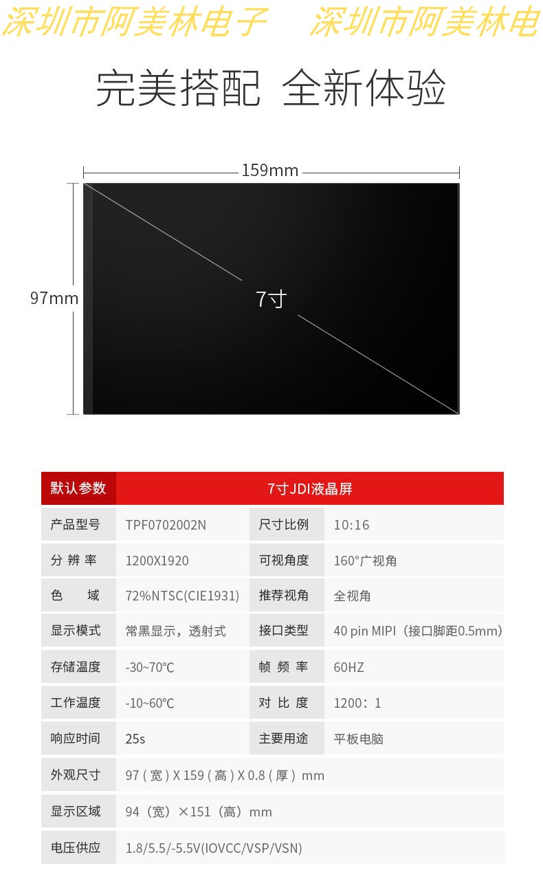 7.0-inch HDMI to MIPI adapter board 1200x1920 resolution high-definition vertical to horizontal screen driver board