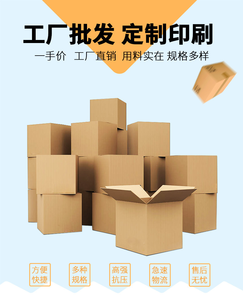 No. 1-12 postal carton, express package, logistics e-commerce, kraft carton, thickening, storage, moving, five layer carton