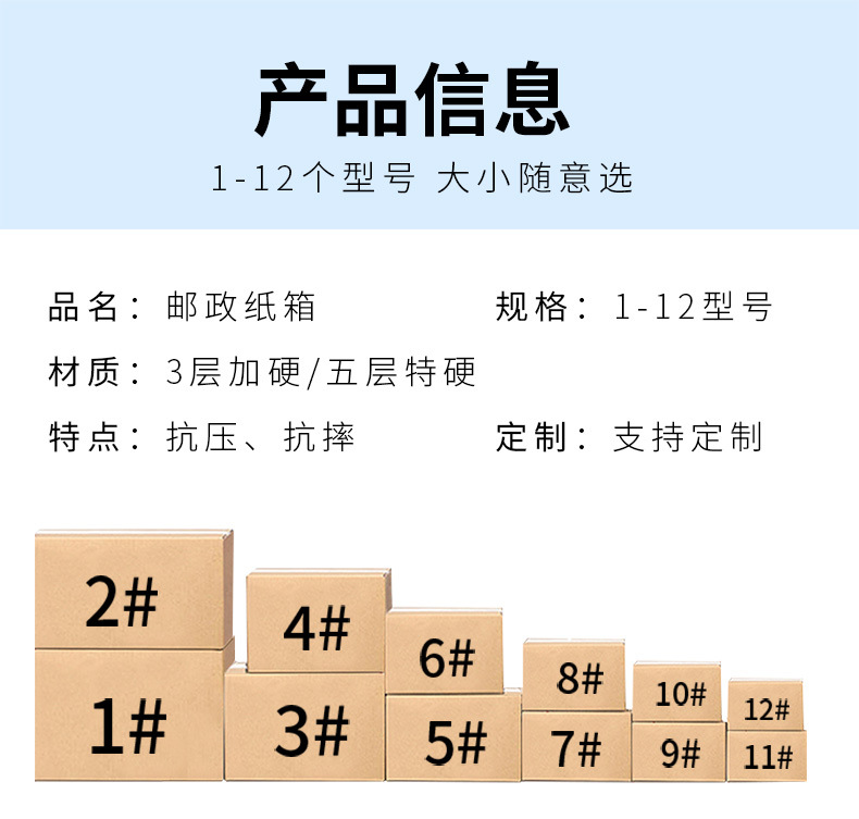 No. 1-12 postal carton, express package, logistics e-commerce, kraft carton, thickening, storage, moving, five layer carton