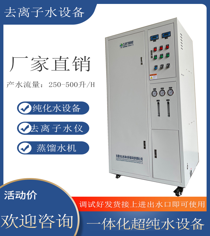 250-500 liters of ultra pure water equipment, deionized water equipment, ultra pure water machine, and high purity water instrument device