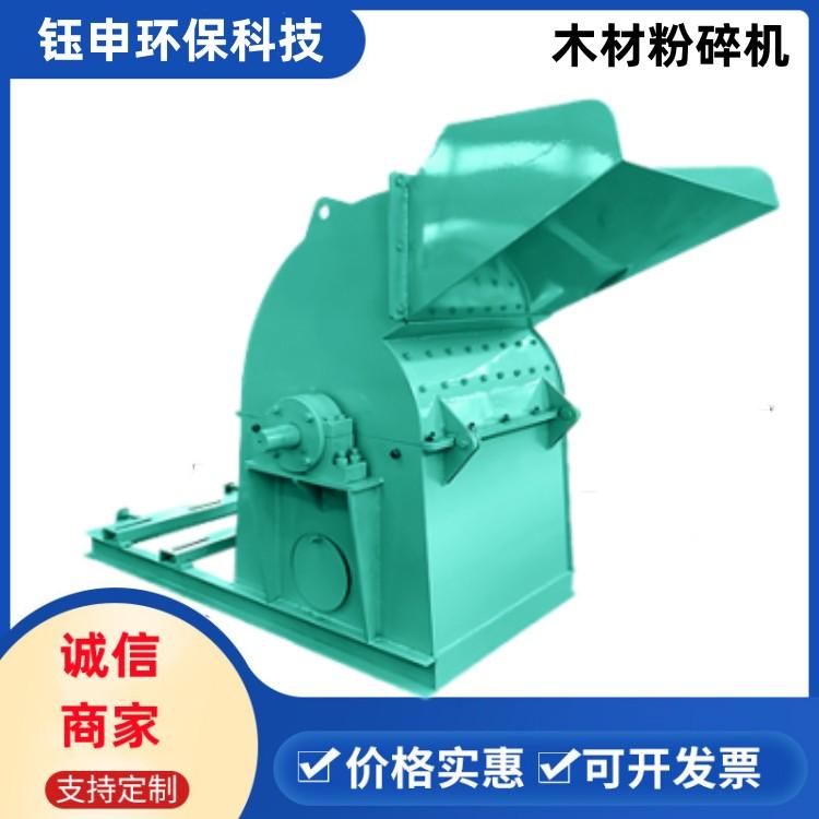 Wood crusher Yushen processing template tree branches, corn cob scraps, high manganese steel quenching hammer pieces