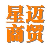 任丘市星迈商贸有限公司