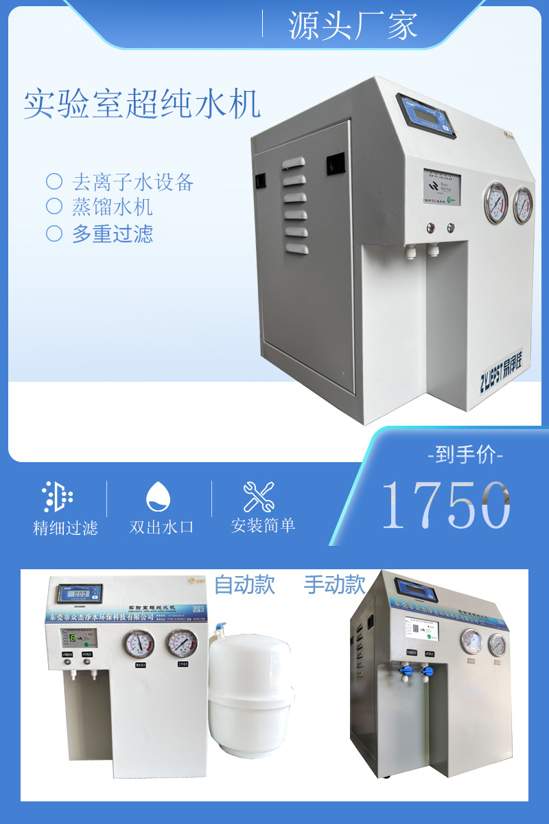 Small laboratory ultrapure water machine Deionized water equipment Distilled water machine Purified water ultrapure water equipment