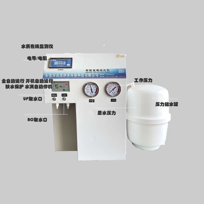 Laboratory Ultrapure Water Machine Biochemical Instrument Oral Small Laboratory Reverse Osmosis Deionized Water Machine Distilled Water Equipment