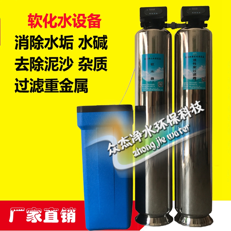 Water treatment fully automatic softening water equipment Industrial water softener Boiler circulating air conditioning circulating water filter