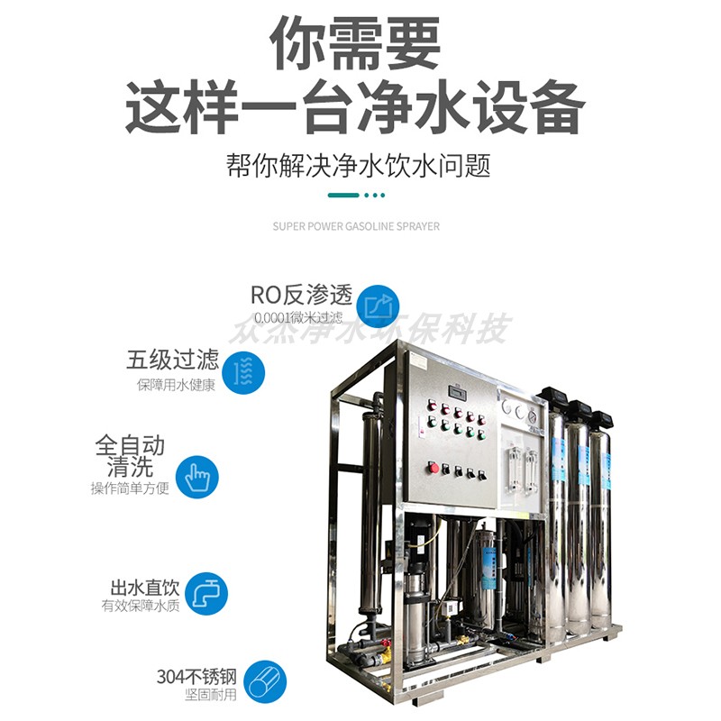 Commercial large-scale industrial water purifier reverse osmosis water treatment equipment, household direct drinking pure water machine, deionized water equipment