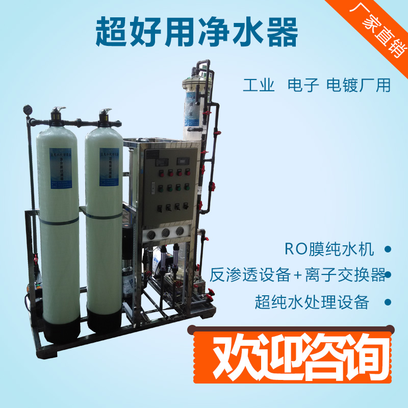 RO reverse osmosis water purifier Commercial softened water treatment equipment Large rural well water filter Industrial pure water machine Reverse osmosis equipment Water purifier