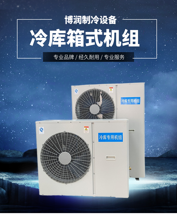 25 horsepower Daming refrigeration air-cooled cold storage unit 25HP high-temperature compressor refrigeration equipment for cold storage