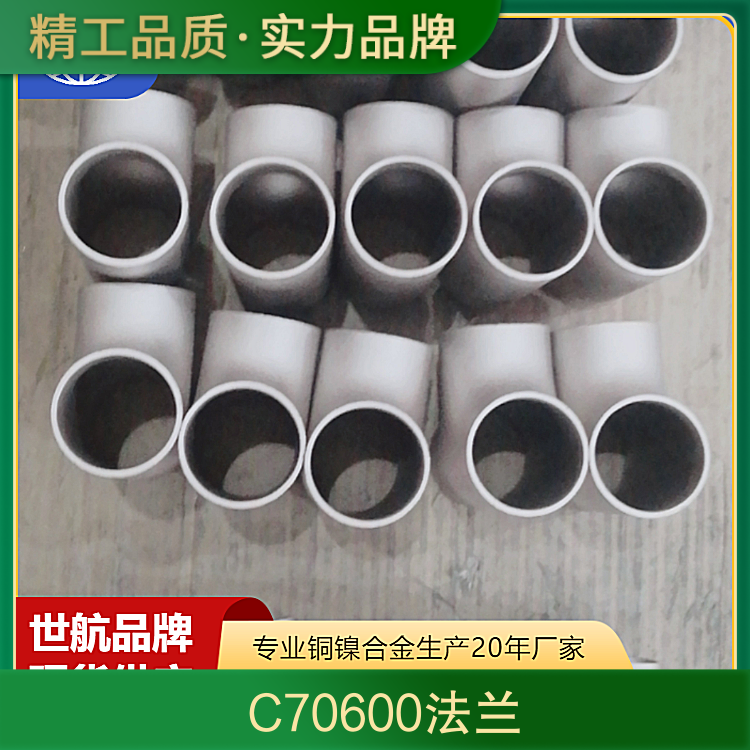 C70600法兰 规格DN20-DN900 库存 加工服务按图纸需求加工
