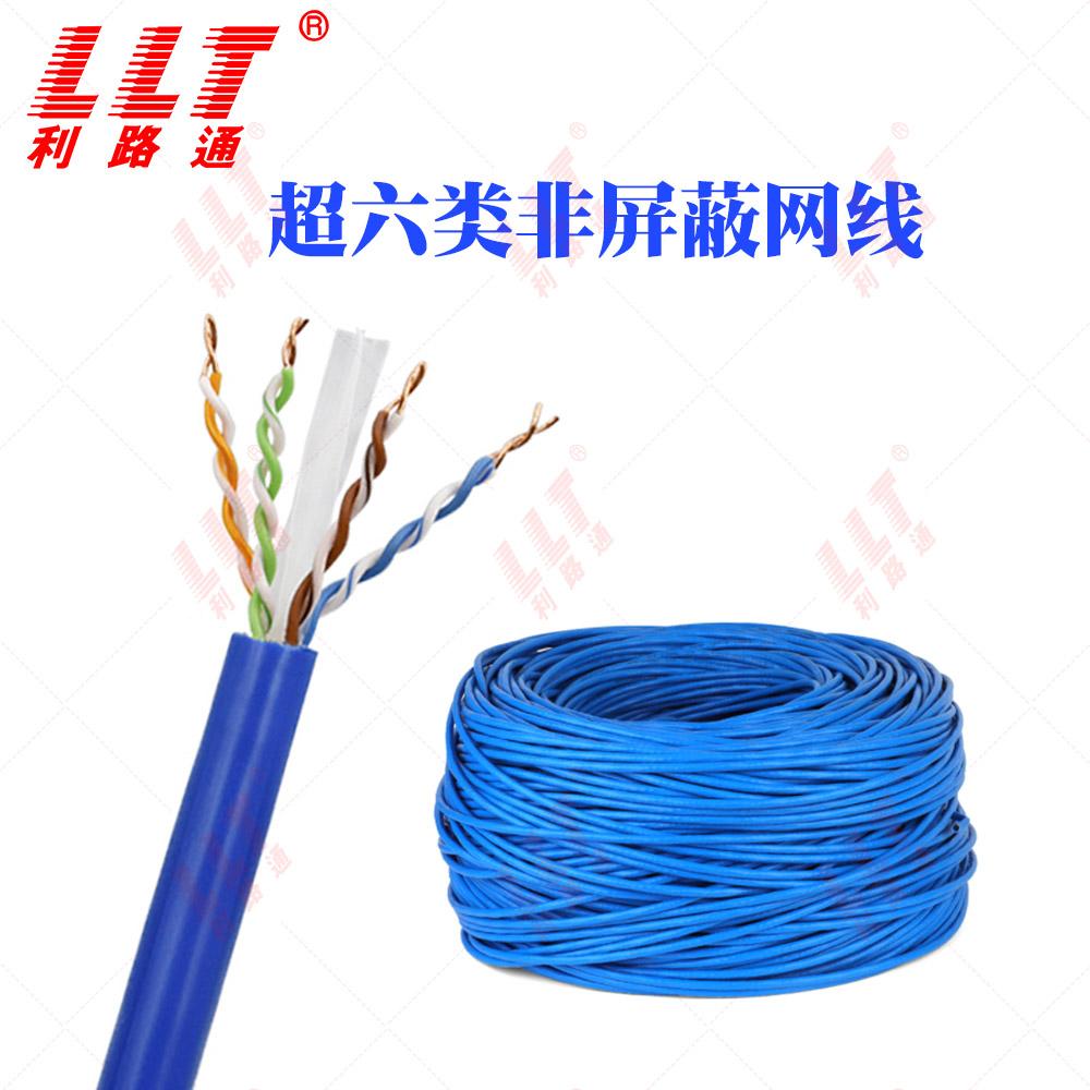 利路通 超六类非屏蔽网线 无氧铜POE线 cat6e四对八芯双绞线 产品关键词:深圳网线生产商;8芯超六类网线;超六类无氧铜网线价格四对双绞线 ...