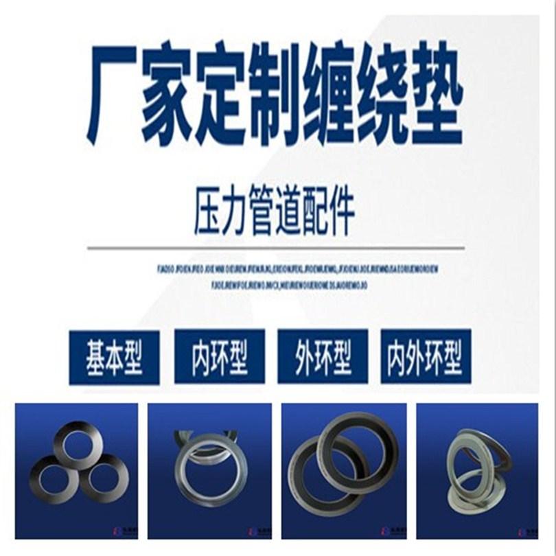 Hongsheng stainless steel inner and outer ring graphite metal spiral wound gasket lead pad iron gasket