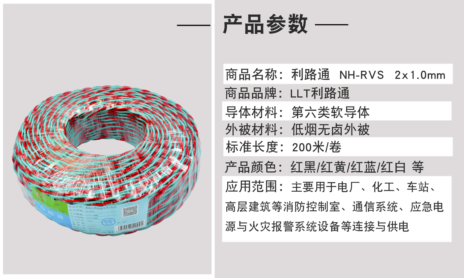 Lilutong NH-RVS fire-resistant twisted pair 2-core 1.5 2.5mm2 national standard copper core cable