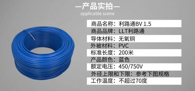 Lilutong BV home decoration wire 1.0 1.5 2.5 4 6 square meters single core hard wire national standard copper core cable