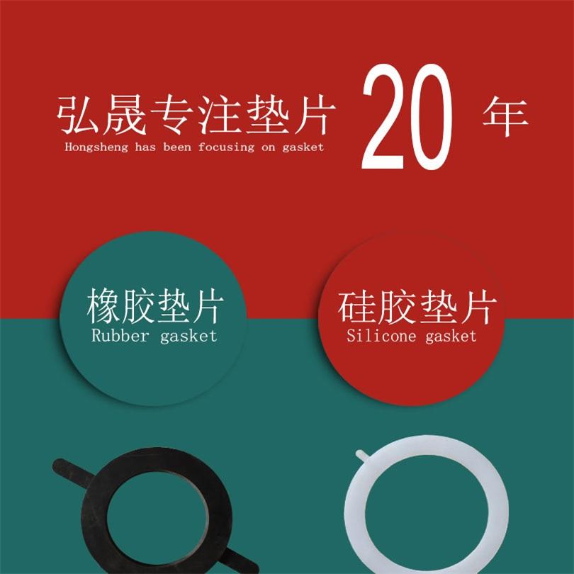 Hongsheng processed customized rubber gaskets, acid and alkali resistant flange gaskets, nitrile rubber gaskets, EPDM shock absorbers