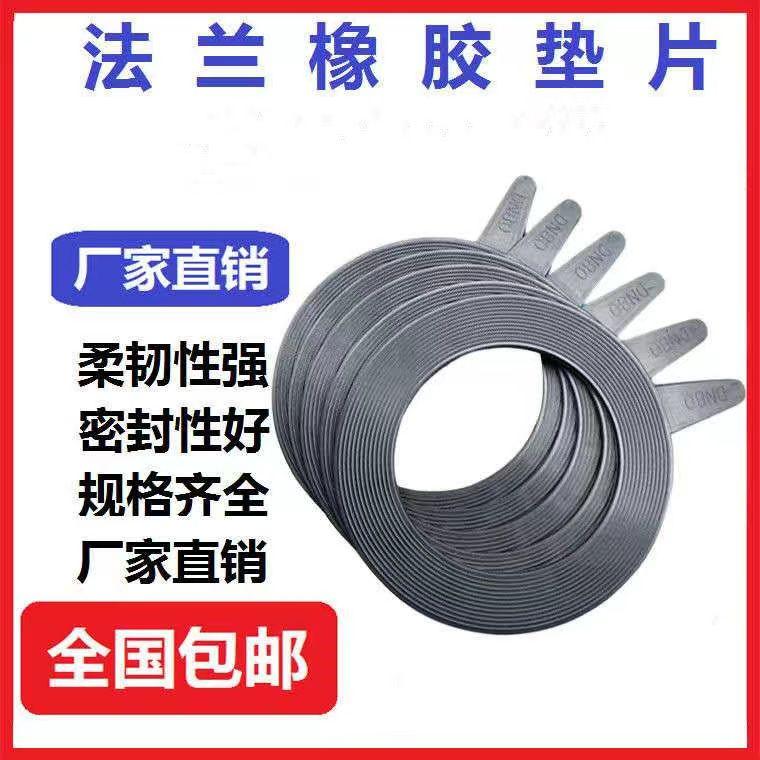 Hongsheng processed customized rubber gaskets, acid and alkali resistant flange gaskets, nitrile rubber gaskets, EPDM shock absorbers