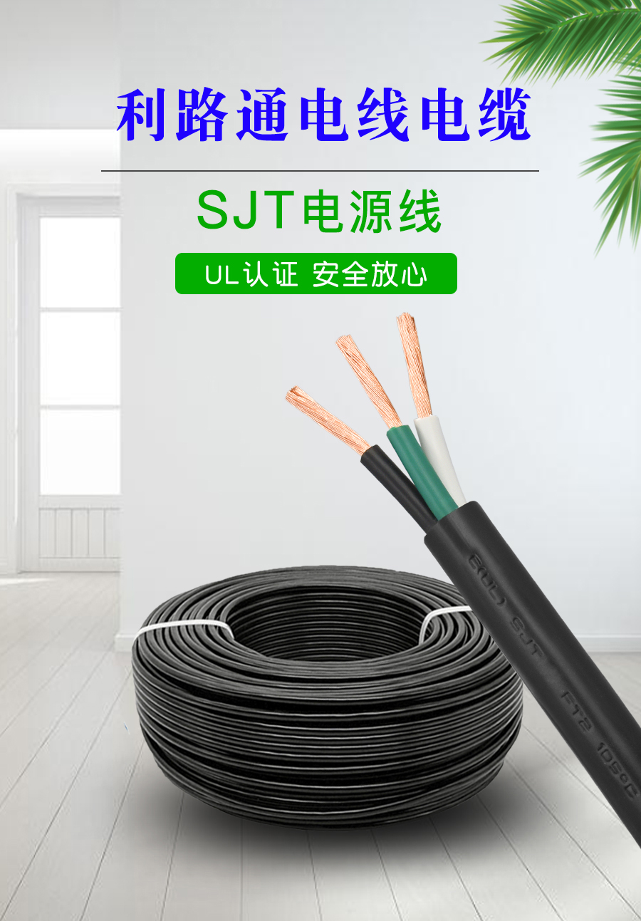 Lilutong American Standard UL Certified SJT Cable 18-10AWG Withstand Voltage Outdoor Power Cord