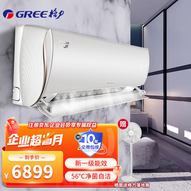 格力（GREE）空调U雅挂机2匹新一级能效壁挂式变频冷暖KF