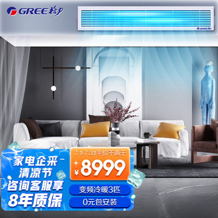 格力（GREE）3匹变频一级能效C3+风管机一拖一嵌入式家庭