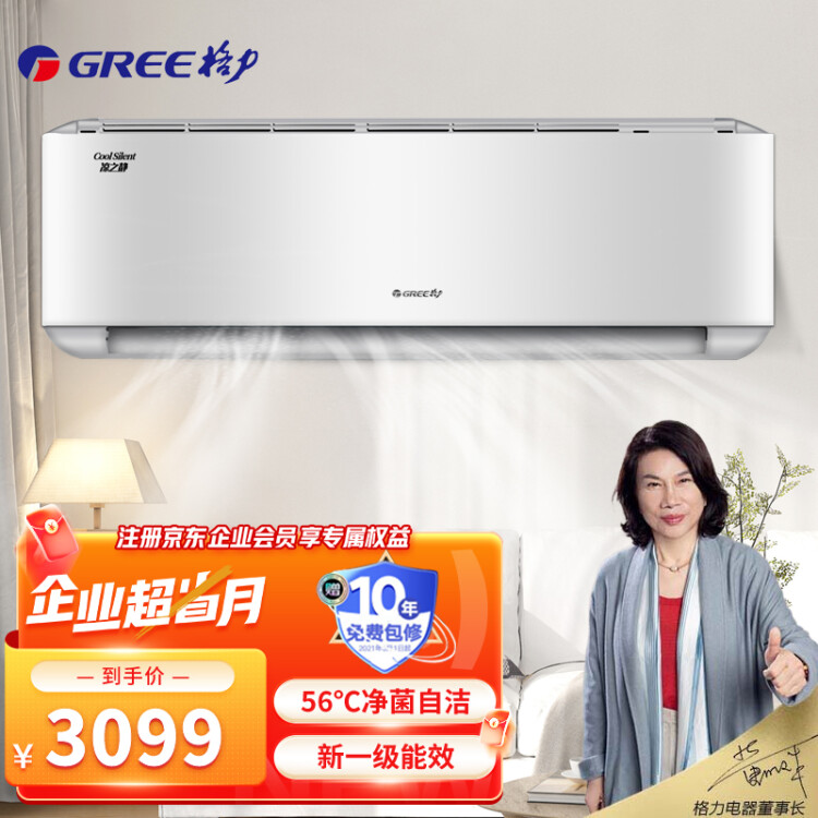 格力(GREE)空调凉之静大一匹挂机新1级能效壁挂式变频冷暖