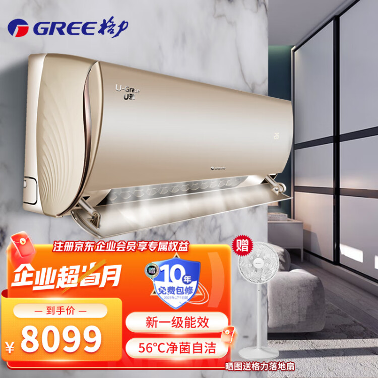 格力（GREE）空调U雅挂机3匹新一级能效壁挂式变频冷暖KF