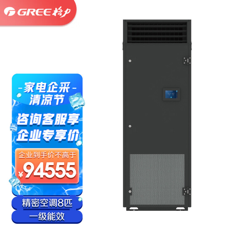 格力（GREE）JKF中小型精密空调风冷式冷暖8匹机房空调机