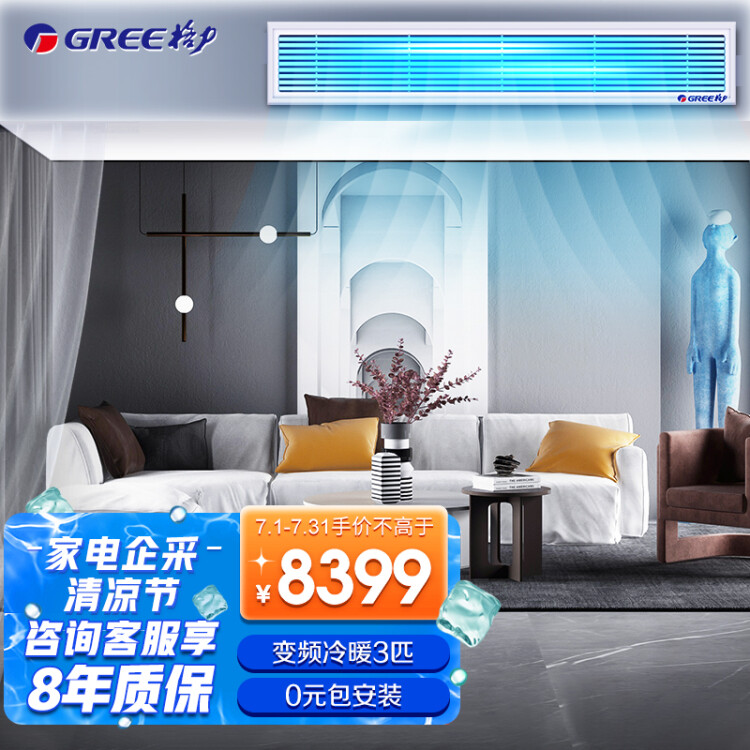 格力（GREE）3匹变频二级能效风管机一拖一嵌入式空调隐藏安