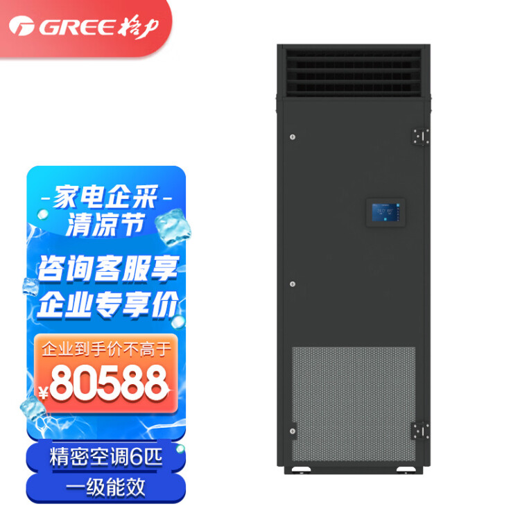 格力（GREE）JKF系列中小型精密空调6匹机房空调机组JK