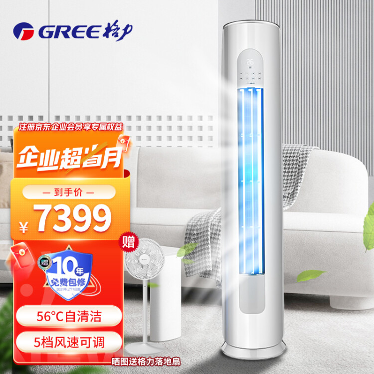 格力（GREE）空调柜式机天丽3匹新一级节能圆柱冷暖变频空调