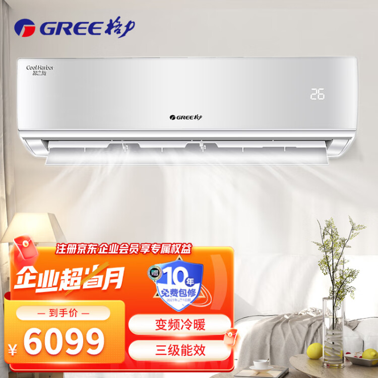 格力（GREE）凉之湾空调挂机3匹三级能效变频冷暖自清洁KF