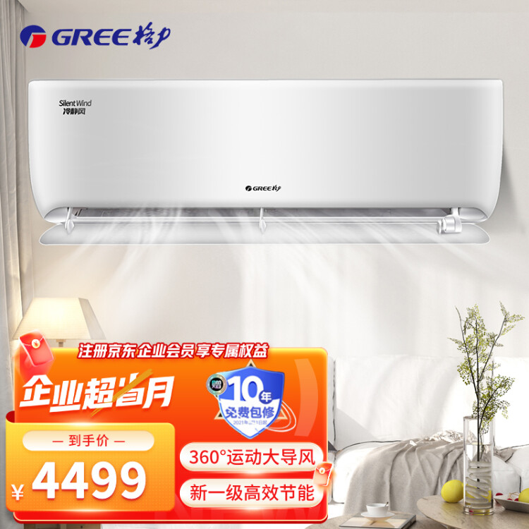 格力（GREE）冷静风空调挂机1.5匹新一级能效变频冷暖KF