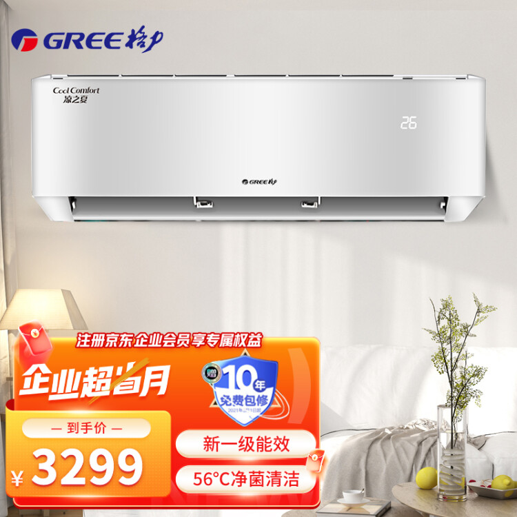 格力（GREE）空调凉之夏大1匹新一级能效变频冷暖自清洁家用