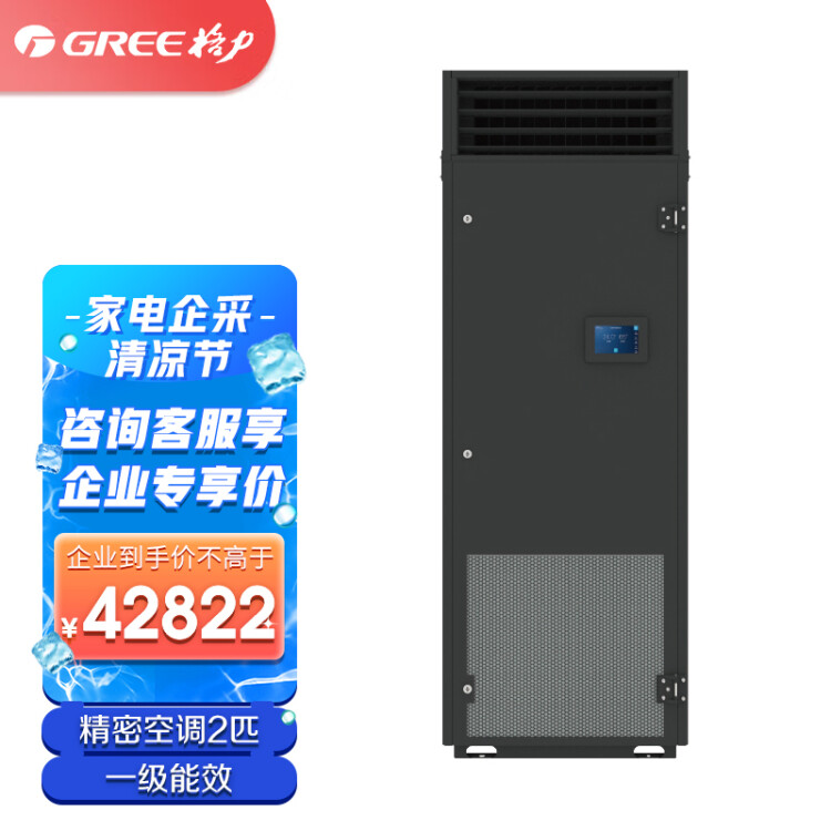 格力（GREE）JKF系列中小型精密空调2匹220V机房空调