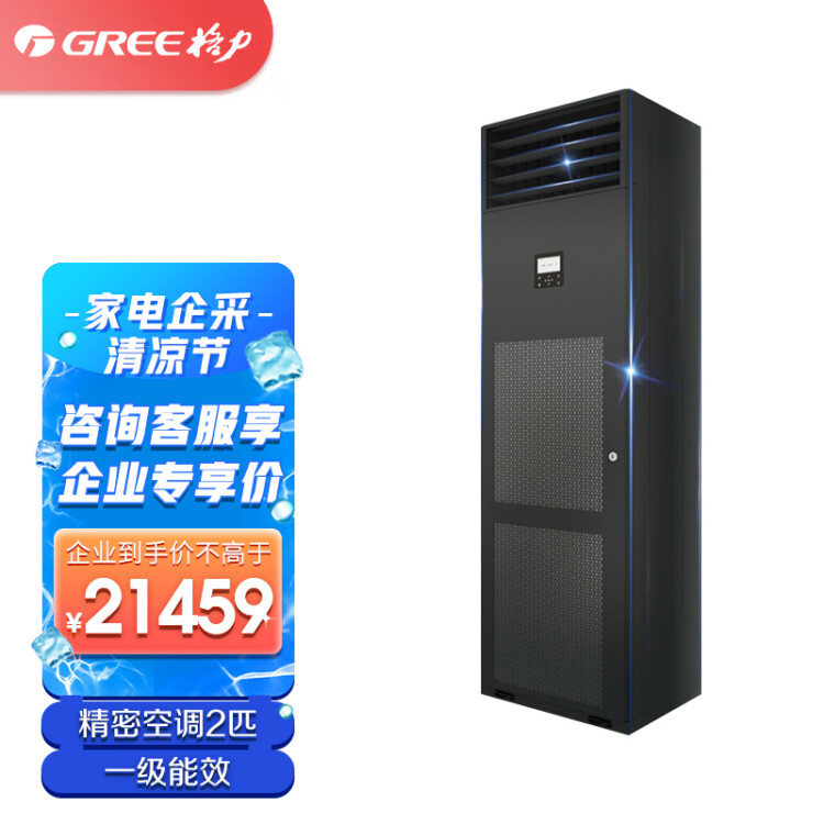 格力（GREE）2匹实验室小型精密空调机房机组基站变电站检测