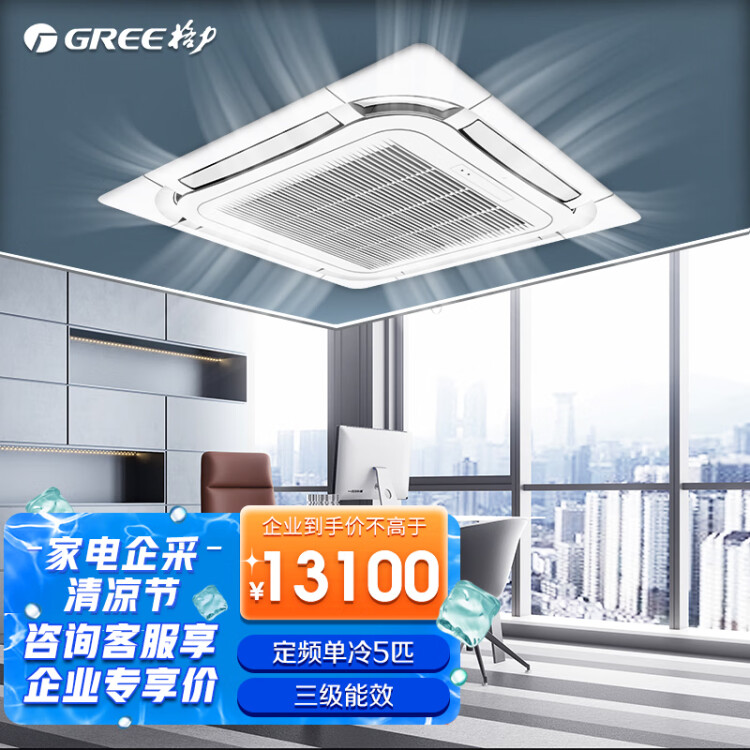 格力（GREE）天井机空调天花机吸顶式嵌入式中央空调5匹三级