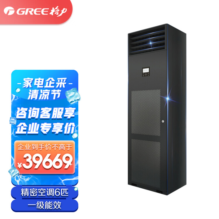 格力（GREE）6匹实验室小型精密空调机房机组基站变电站检测