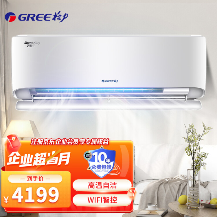格力（GREE）新冷静王空调挂机1.5匹一级节能变频壁挂式冷