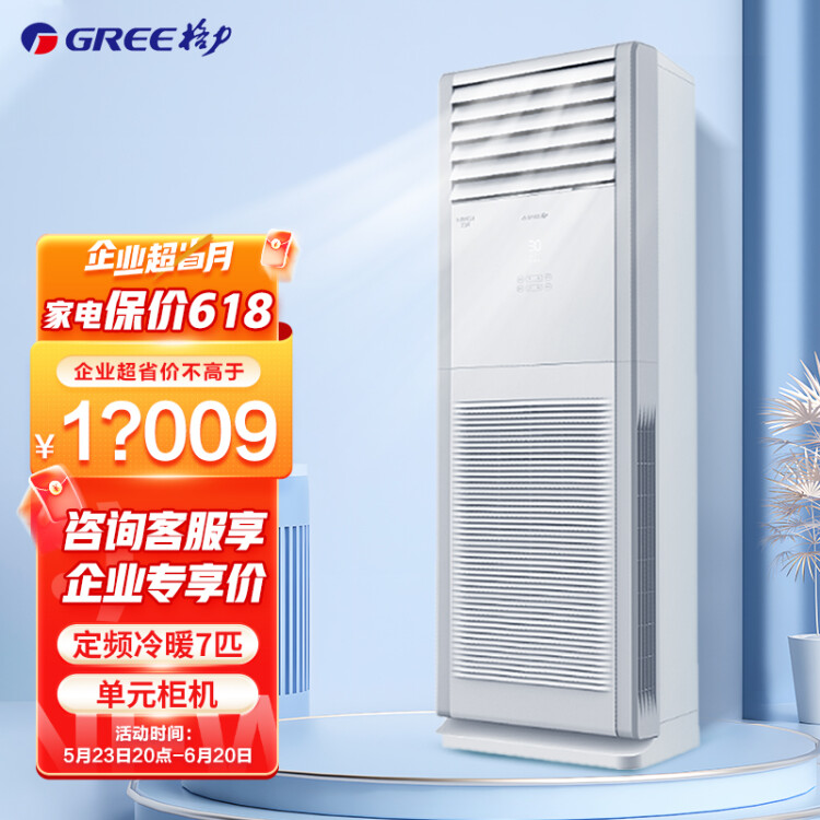 格力空调大冷量7匹冷暖定频柜机380VRF16WQ/Na