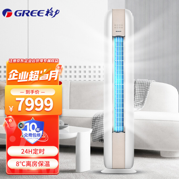格力（GREE）时光绘空调柜机2匹一级能效变频冷暖KFR-5