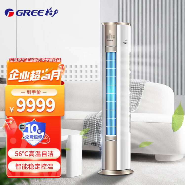 格力（GREE）冷静王空调柜机3匹新一级能效变频冷暖KFR-