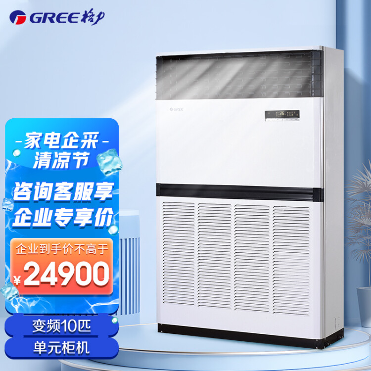 格力（GREE）大冷量十匹柜机380V变频柜机RF25WPd/BNa