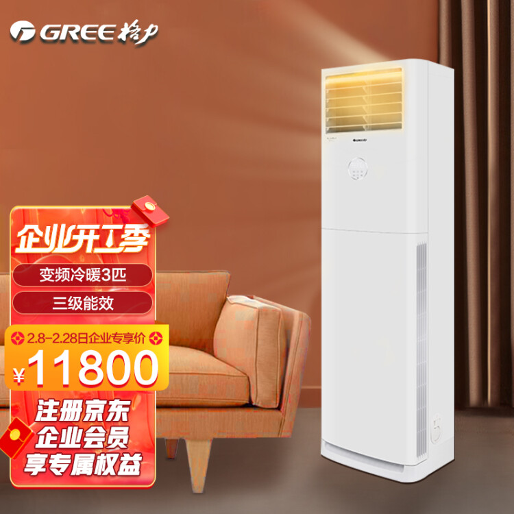 格力清凉风三匹3级能效变频柜机KFR-72LW/(72536)FNhAc-B3
