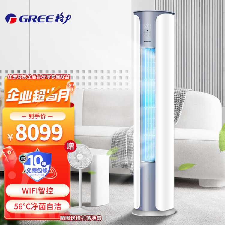 格力（GREE）凉之静空调柜机3匹一级能效变频冷暖KFR-7
