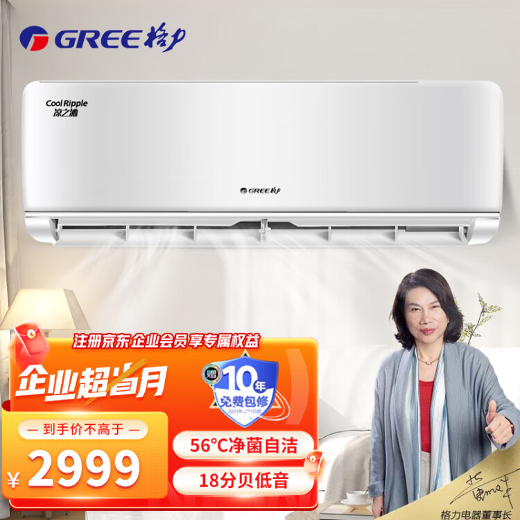 格力(GREE)空调凉之沁挂机大1匹新1级能效家用变频节能冷